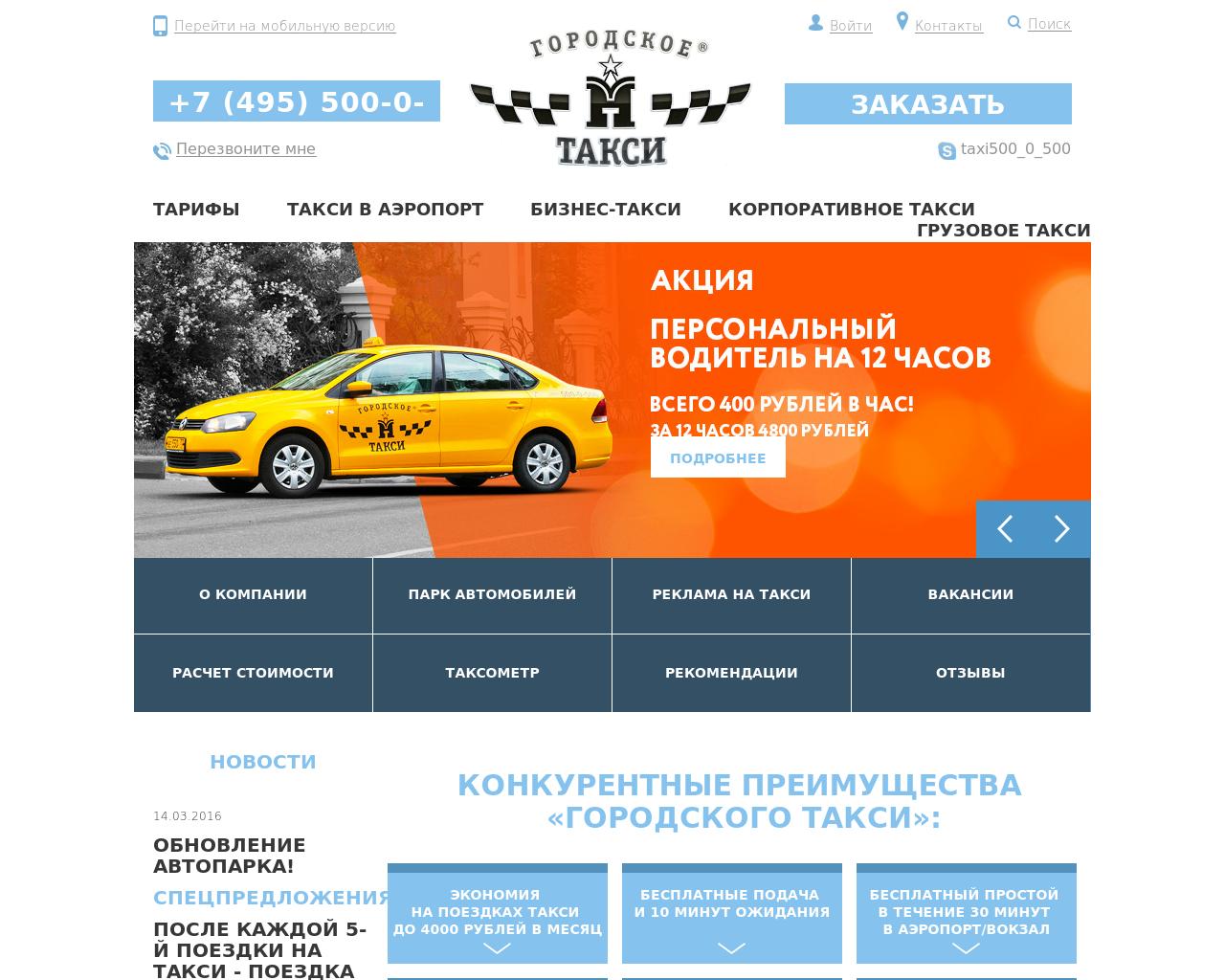 Изображение сайта autotaxi.ru в разрешении 1280x1024