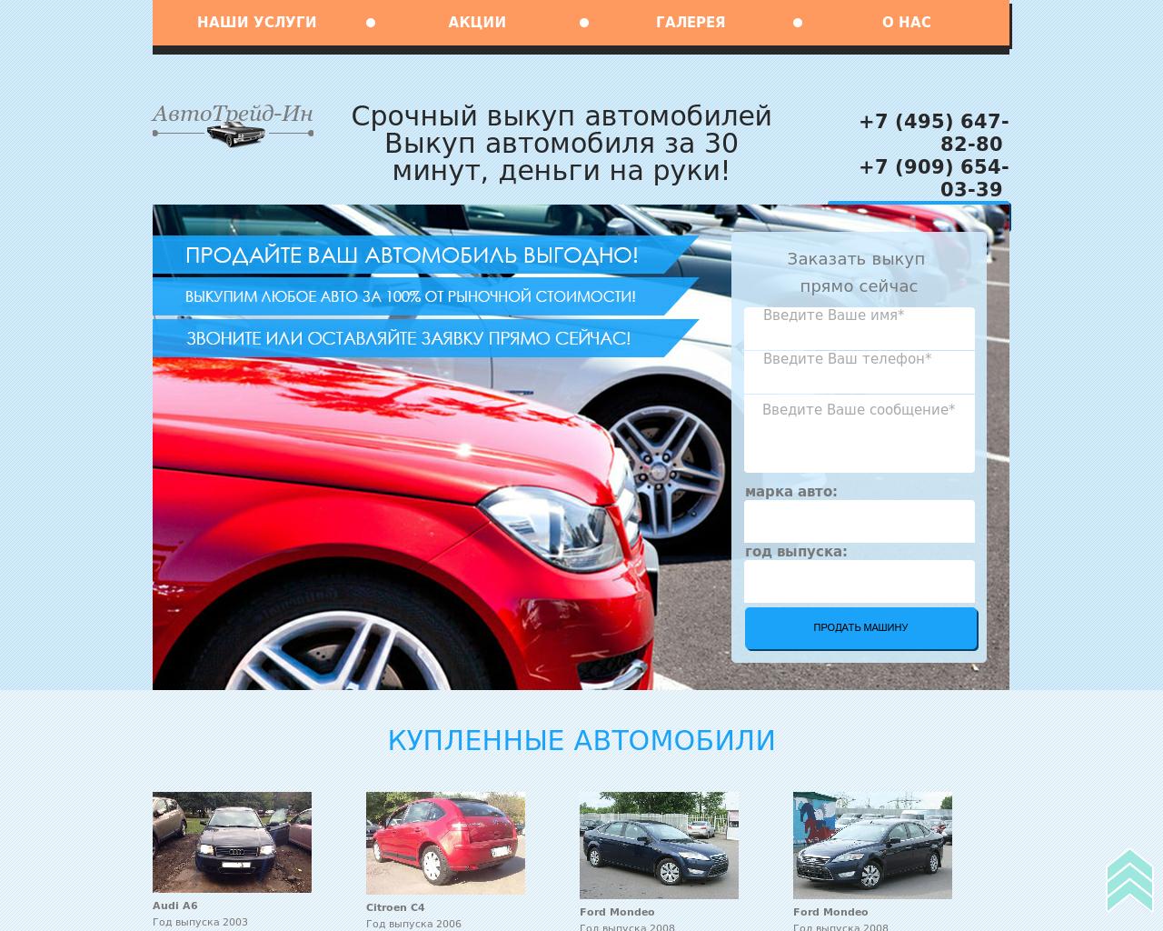 Изображение сайта autotrade-in.ru в разрешении 1280x1024