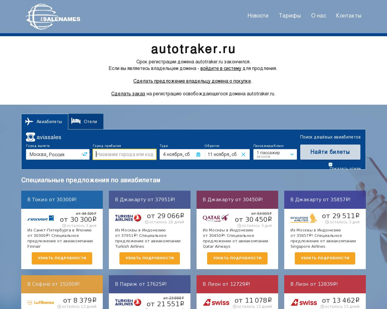 Изображение сайта autotraker.ru в разрешении 1280x1024