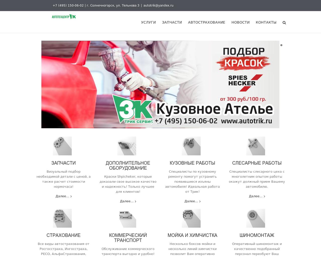 Изображение сайта autotrik.ru в разрешении 1280x1024