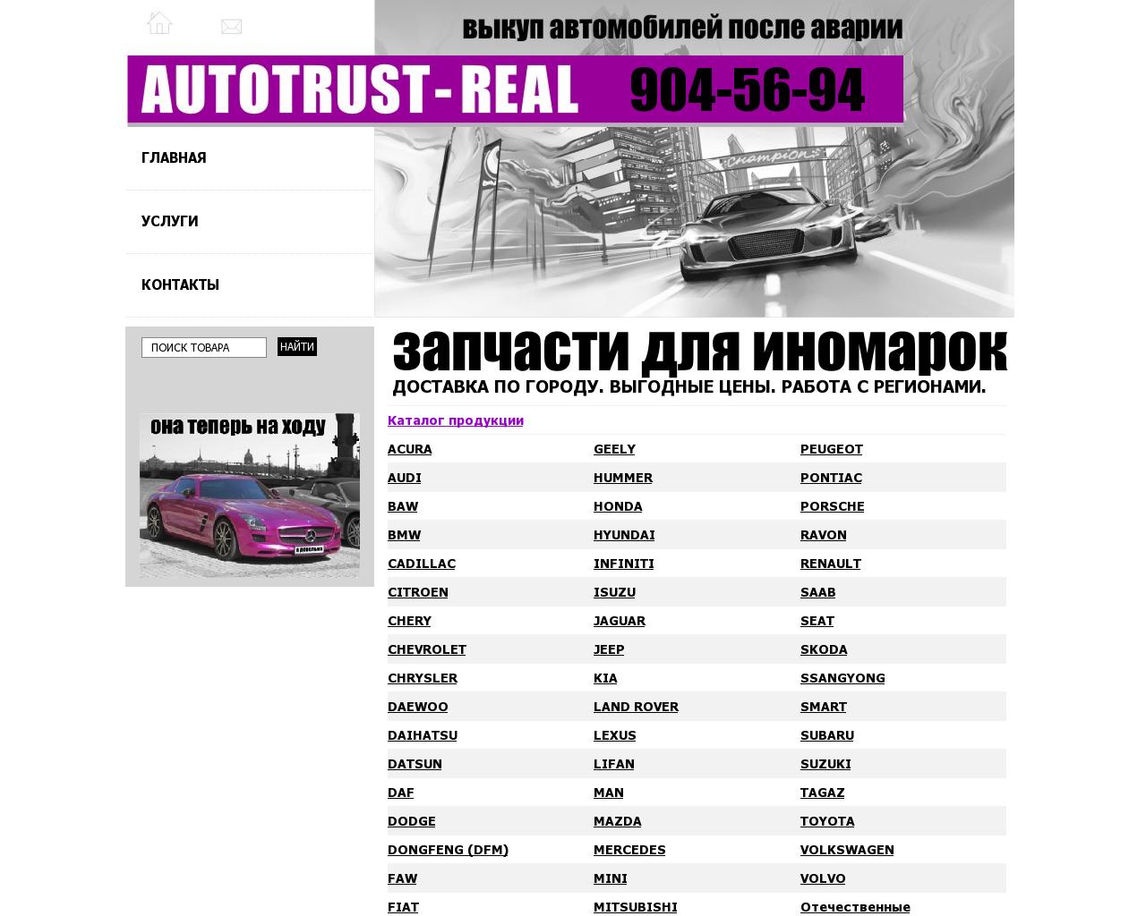 Изображение сайта autotrust-real.ru в разрешении 1280x1024