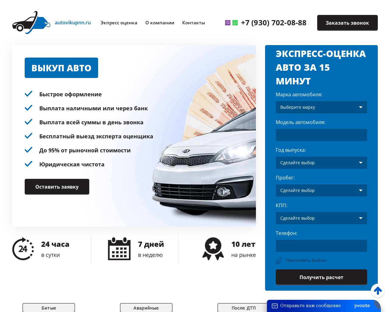 Изображение сайта autovikupnn.ru в разрешении 1280x1024