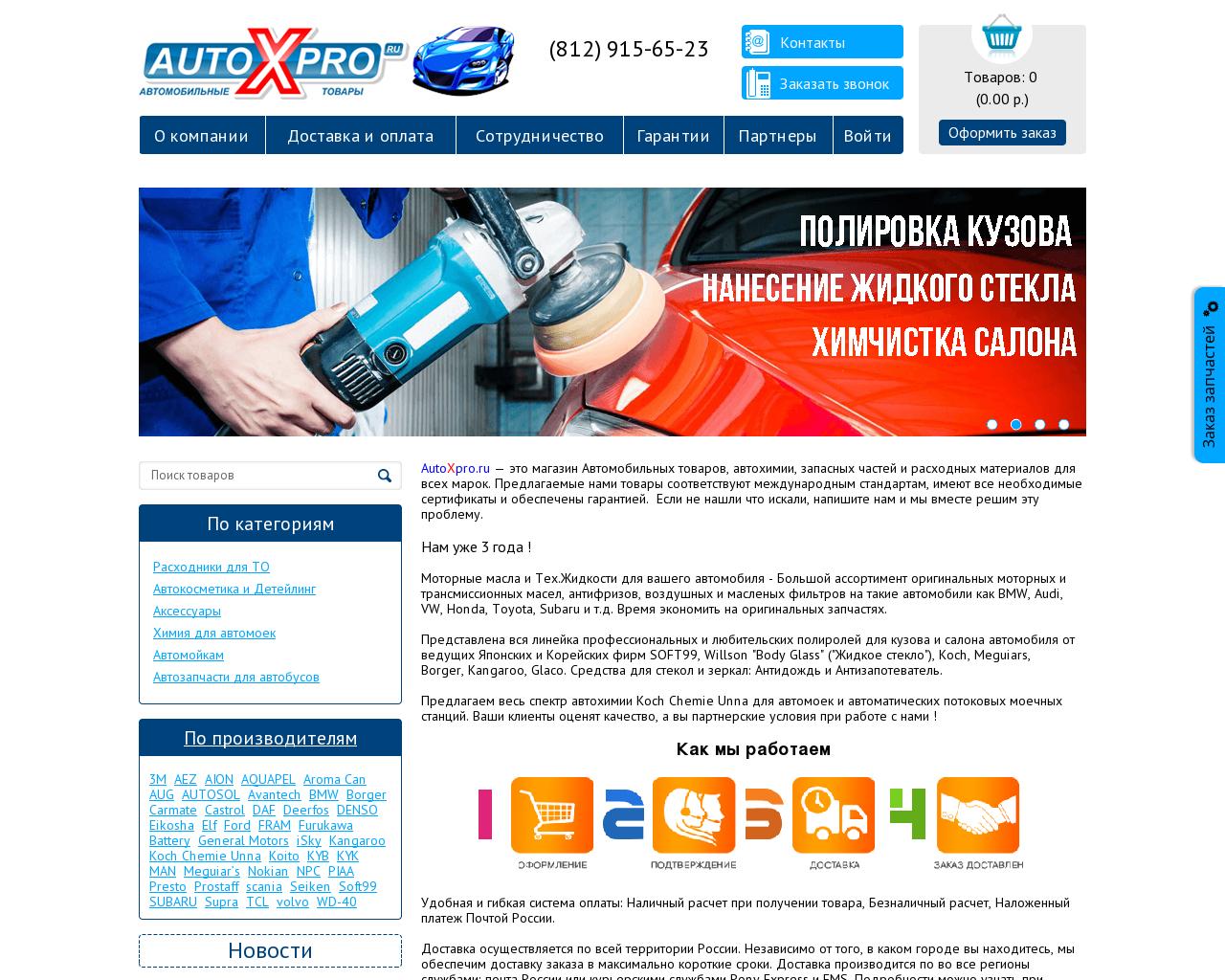 Изображение сайта autoxpro.ru в разрешении 1280x1024