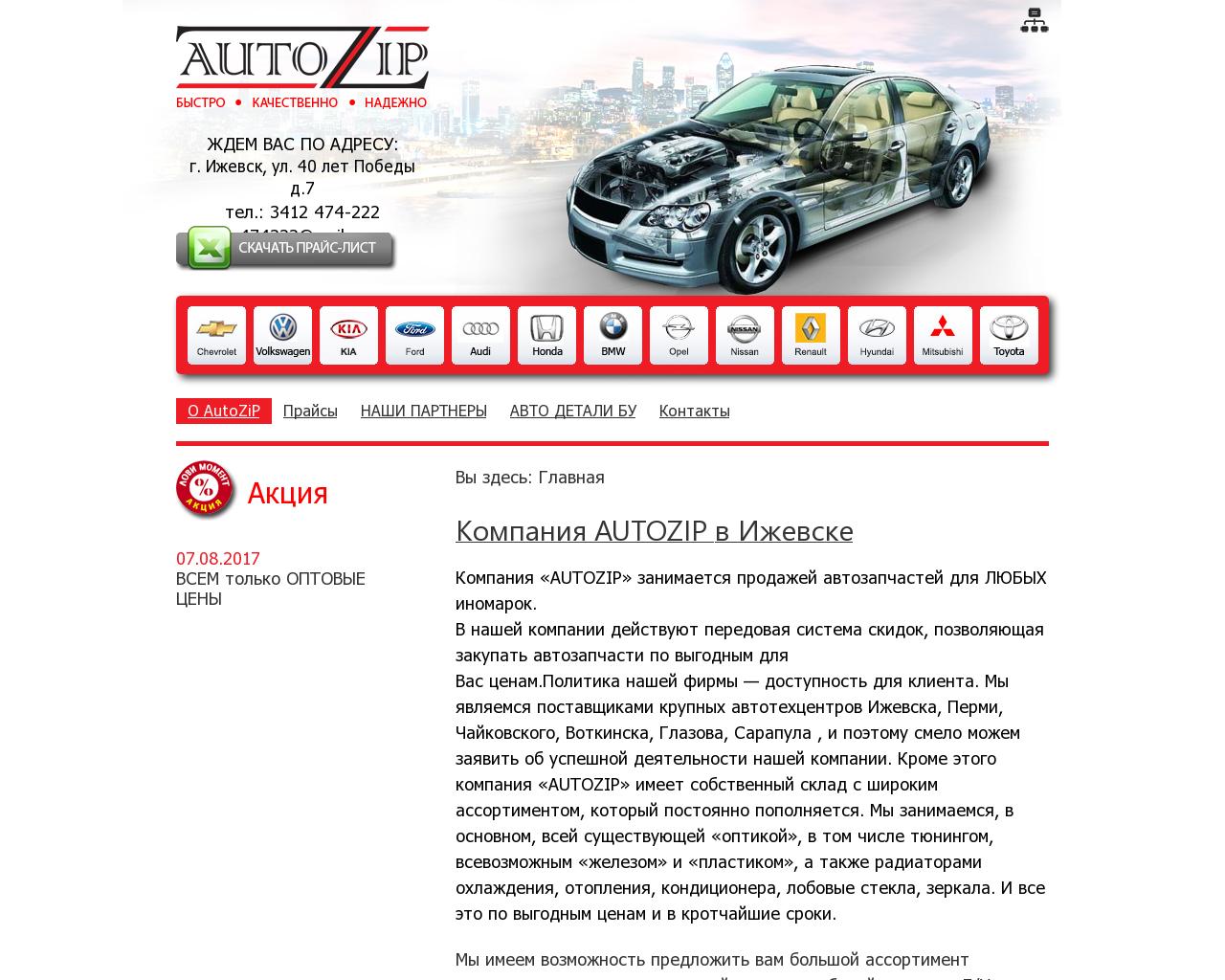 Изображение сайта autozip18.ru в разрешении 1280x1024
