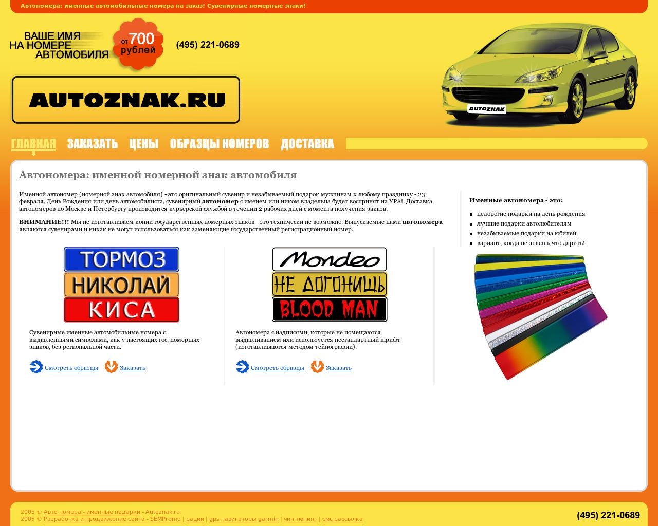 Изображение сайта autoznak.ru в разрешении 1280x1024