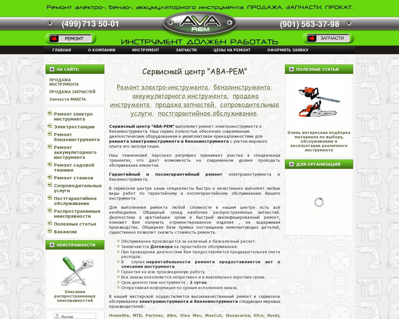 Изображение сайта ava-r.ru в разрешении 1280x1024