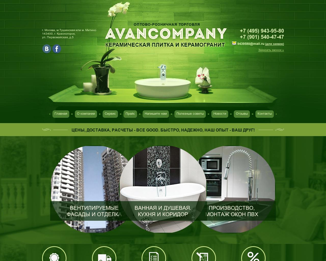 Изображение сайта avancompany.ru в разрешении 1280x1024