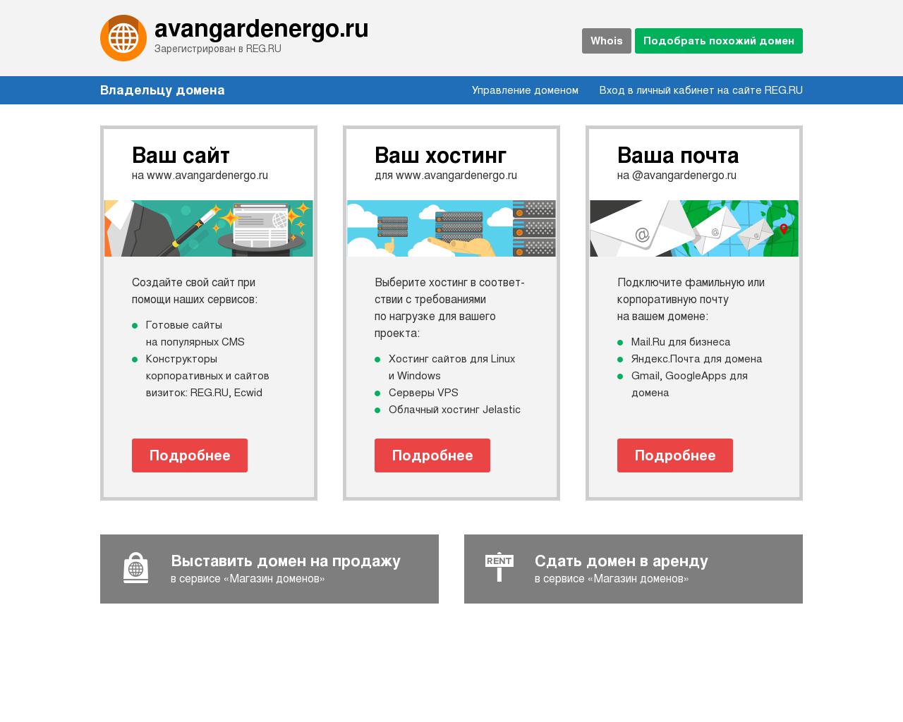 Изображение сайта avangardenergo.ru в разрешении 1280x1024