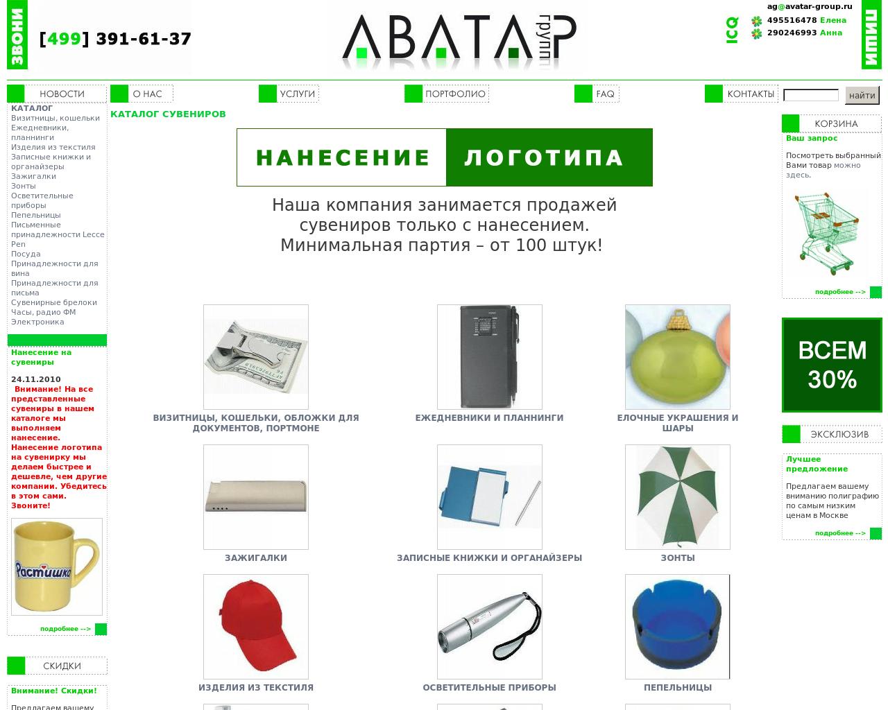 Изображение сайта avatar-gifts.ru в разрешении 1280x1024