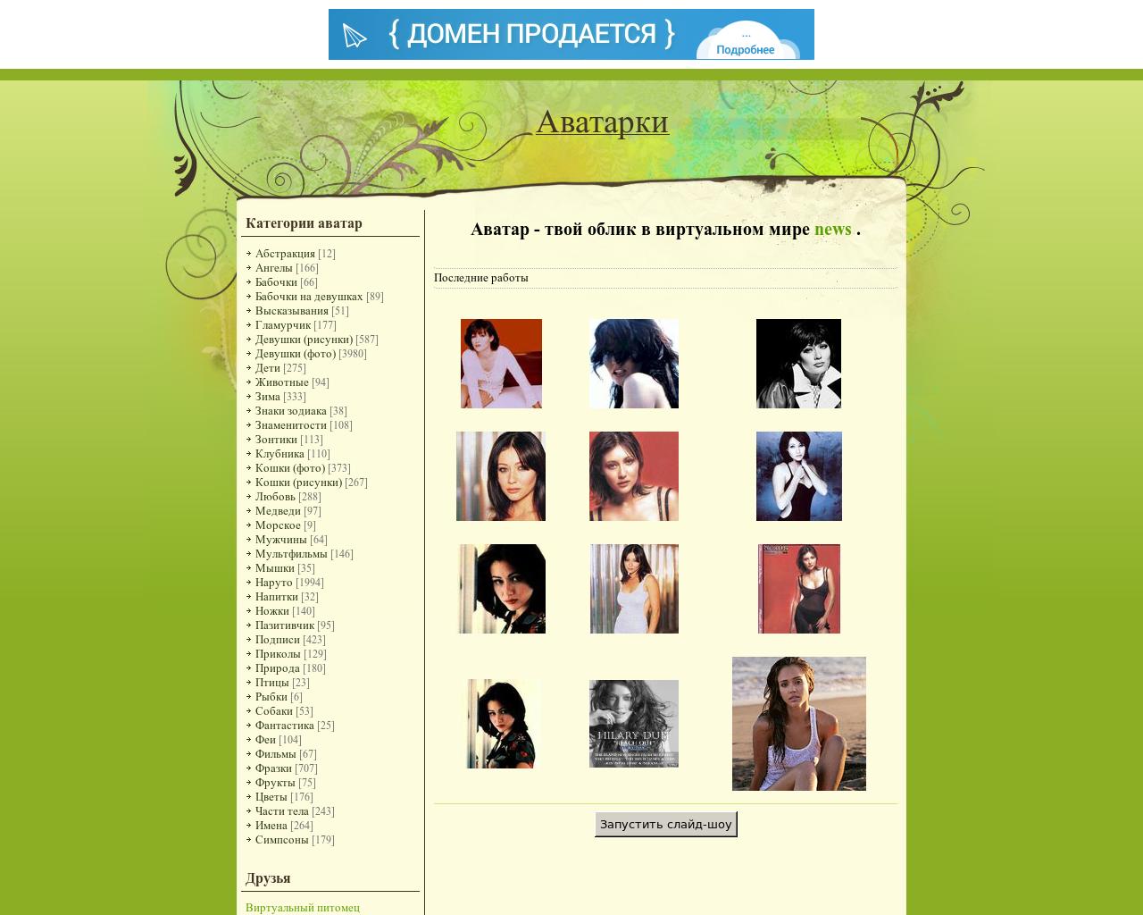 Изображение сайта avatarkii.ru в разрешении 1280x1024