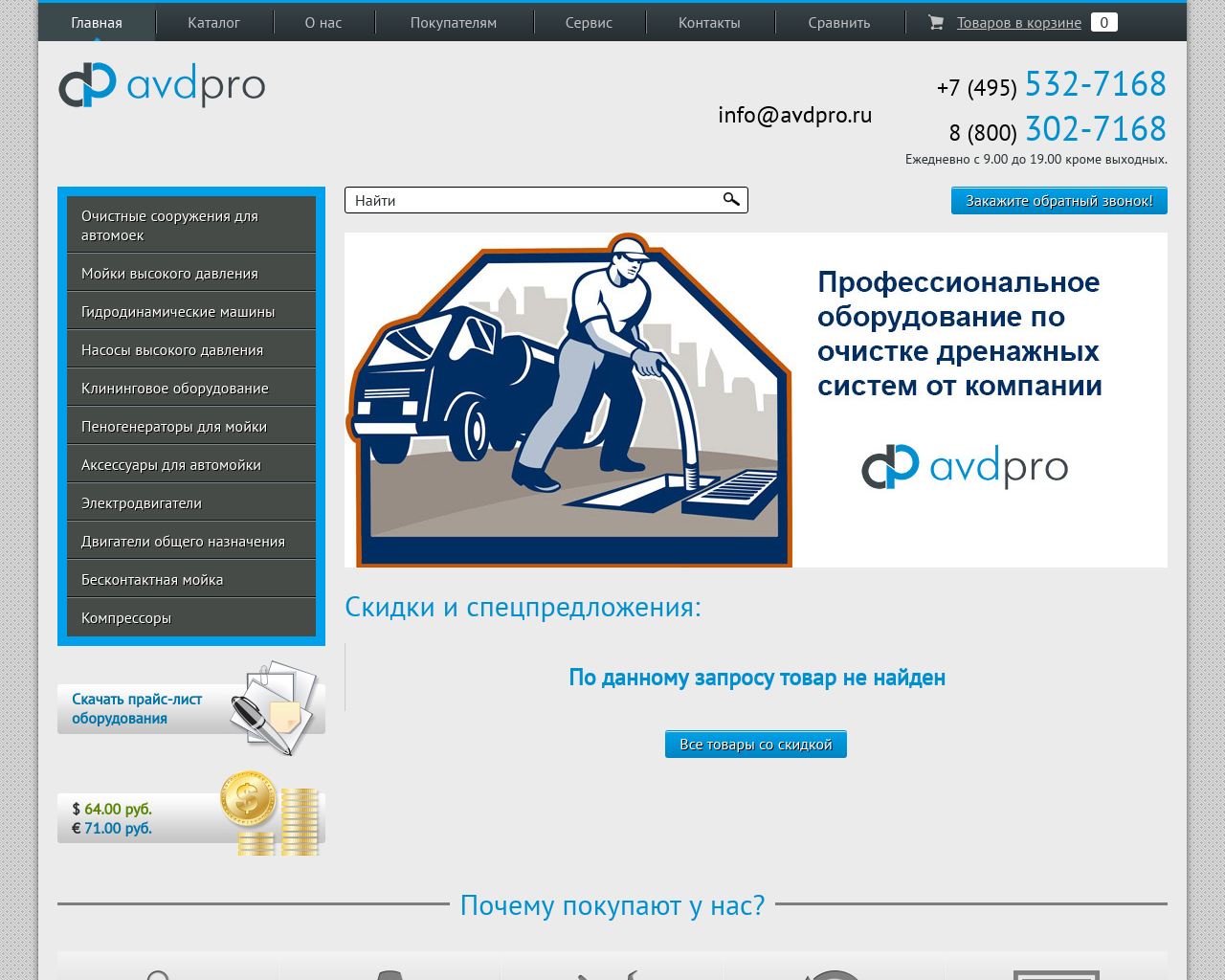 Изображение сайта avdpro.ru в разрешении 1280x1024