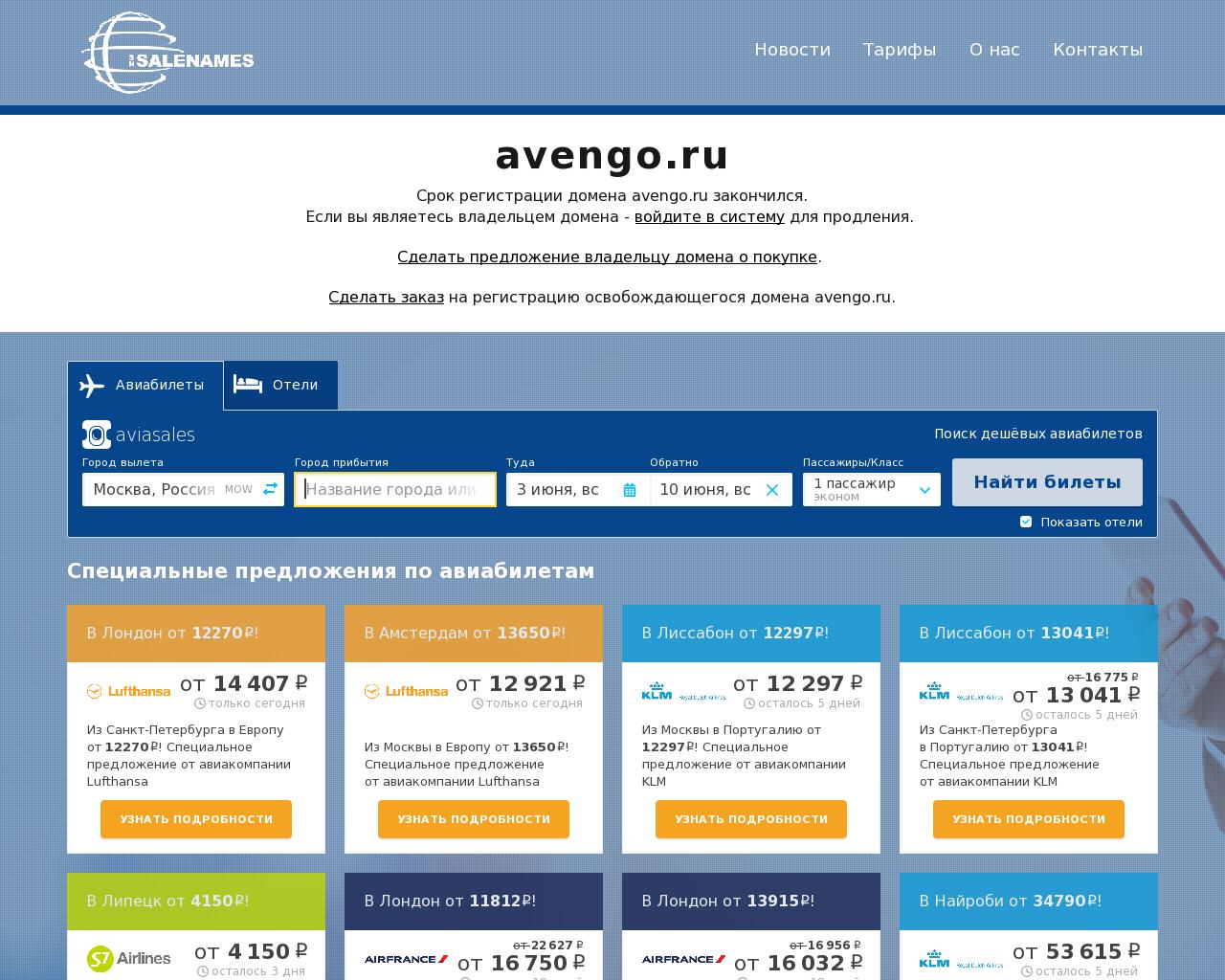 Изображение сайта avengo.ru в разрешении 1280x1024