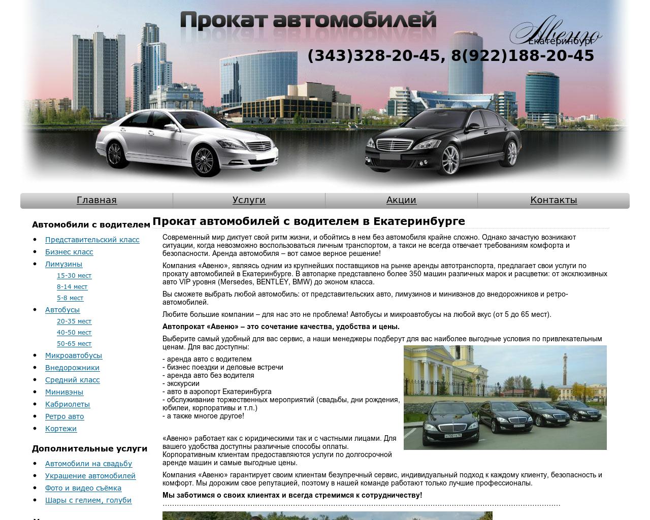 Изображение сайта avenu96.ru в разрешении 1280x1024