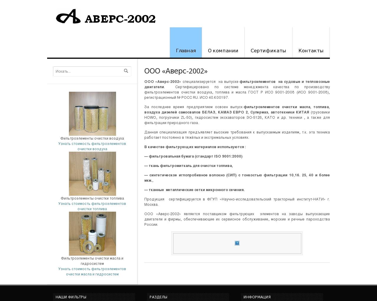 Изображение сайта avers-2002.ru в разрешении 1280x1024