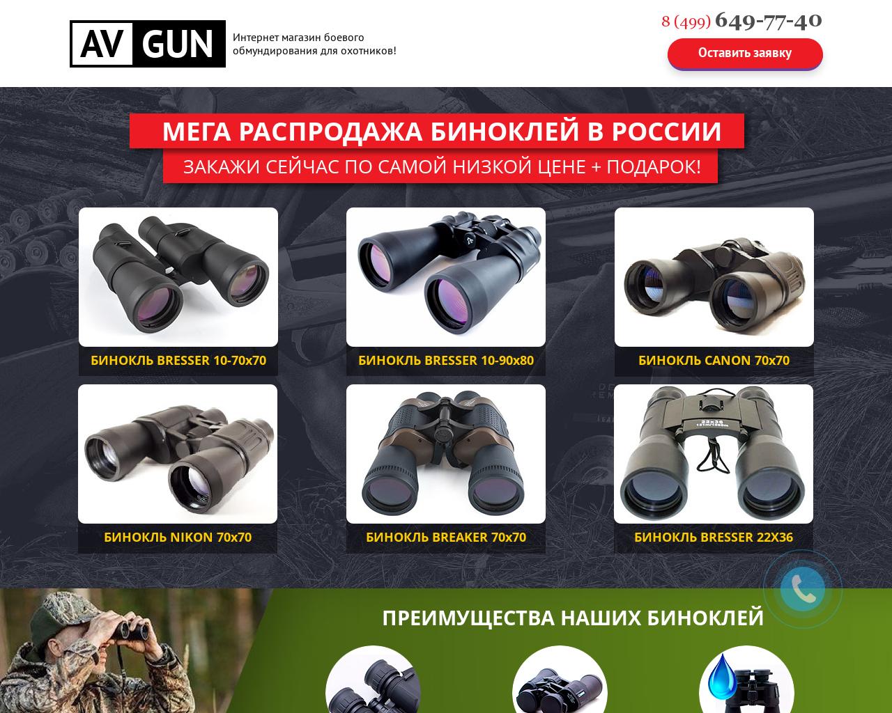 Изображение сайта avgun.ru в разрешении 1280x1024