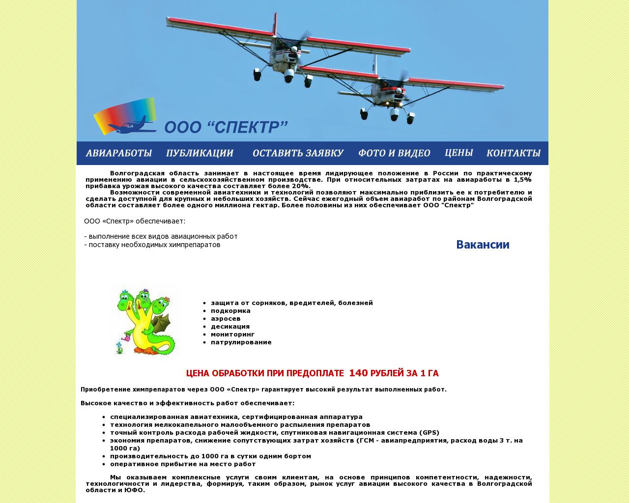 Изображение сайта avia-spektr.ru в разрешении 1280x1024