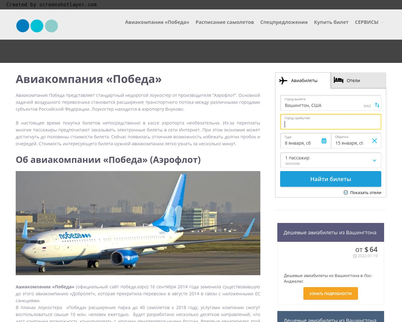 Изображение сайта aviabilet-pobeda.ru в разрешении 1280x1024