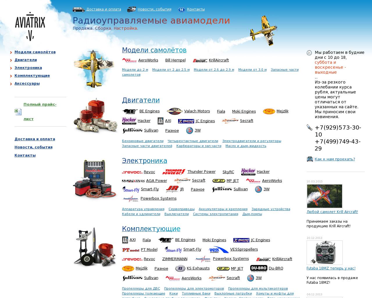 Изображение сайта aviatrix.ru в разрешении 1280x1024