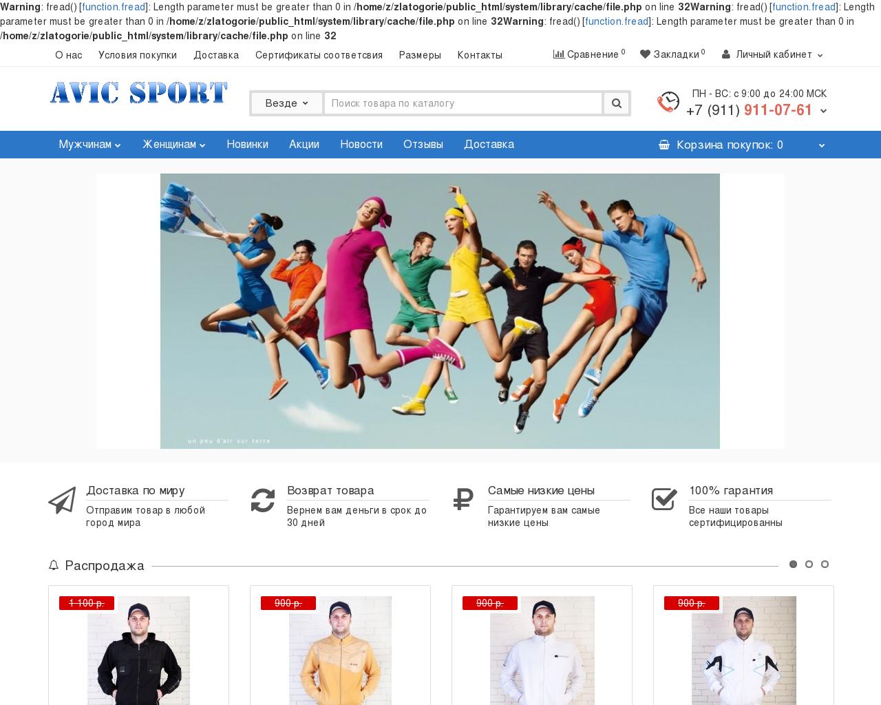 Изображение сайта avic-soccer.ru в разрешении 1280x1024