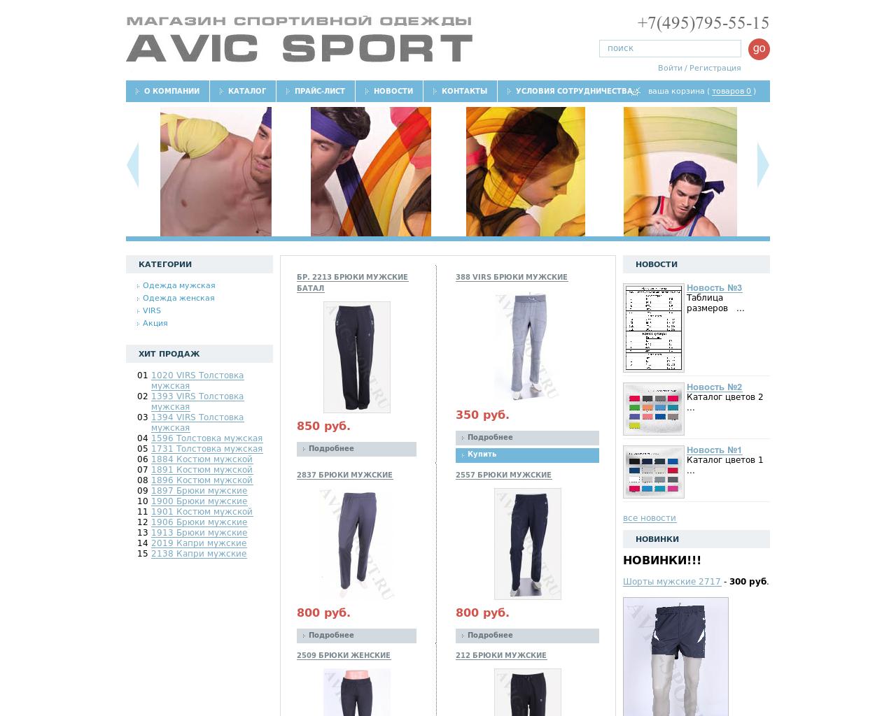 Изображение сайта avic-sport.ru в разрешении 1280x1024