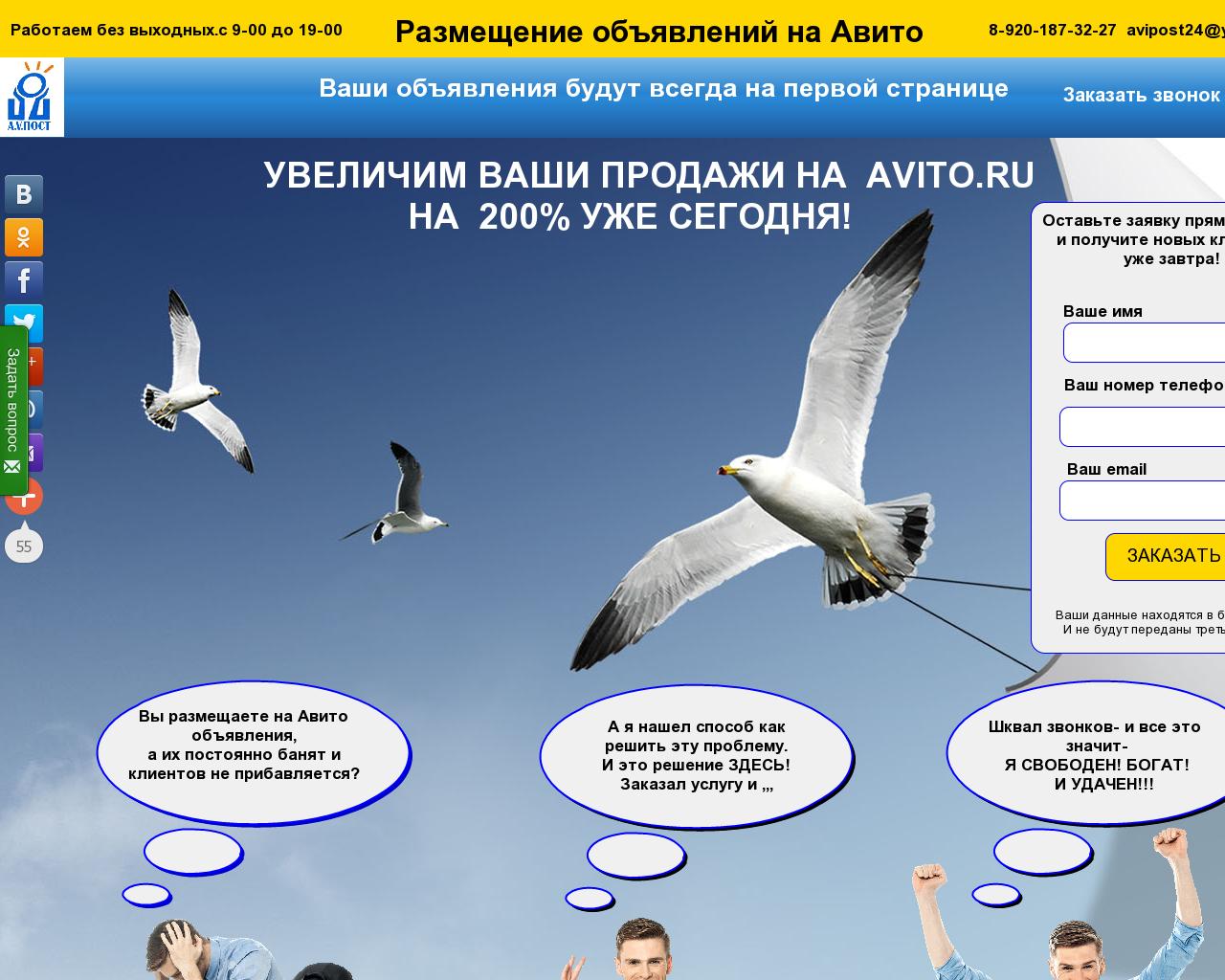 Изображение сайта avipost24.ru в разрешении 1280x1024