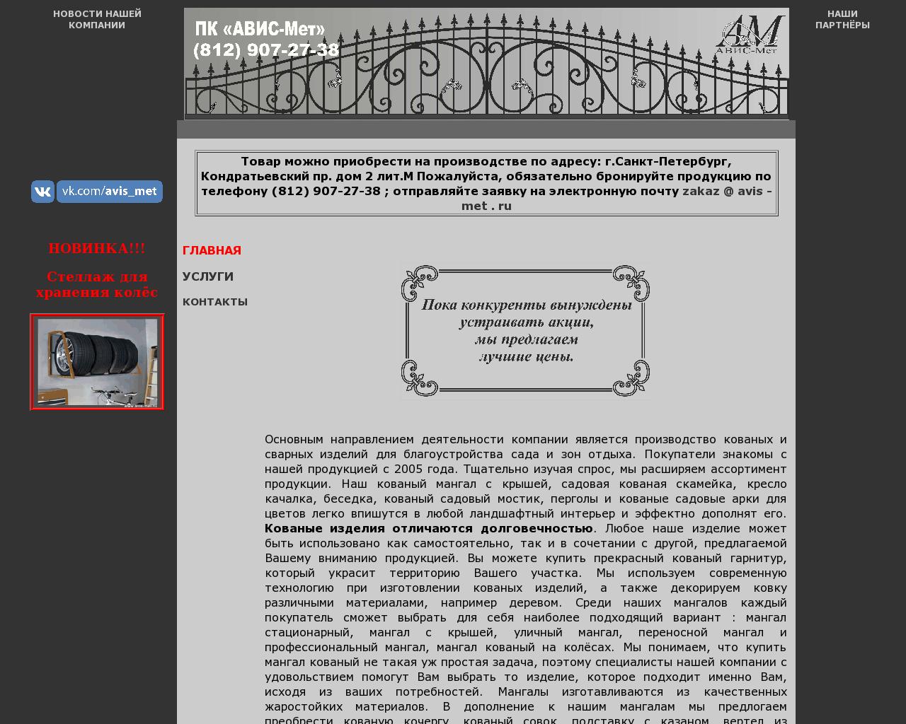 Изображение сайта avis-met.ru в разрешении 1280x1024