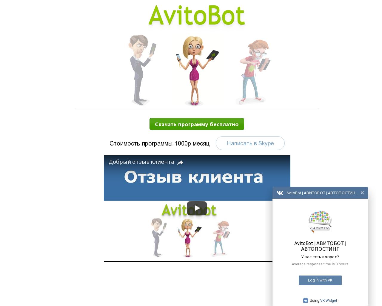 Изображение сайта avitobot.ru в разрешении 1280x1024