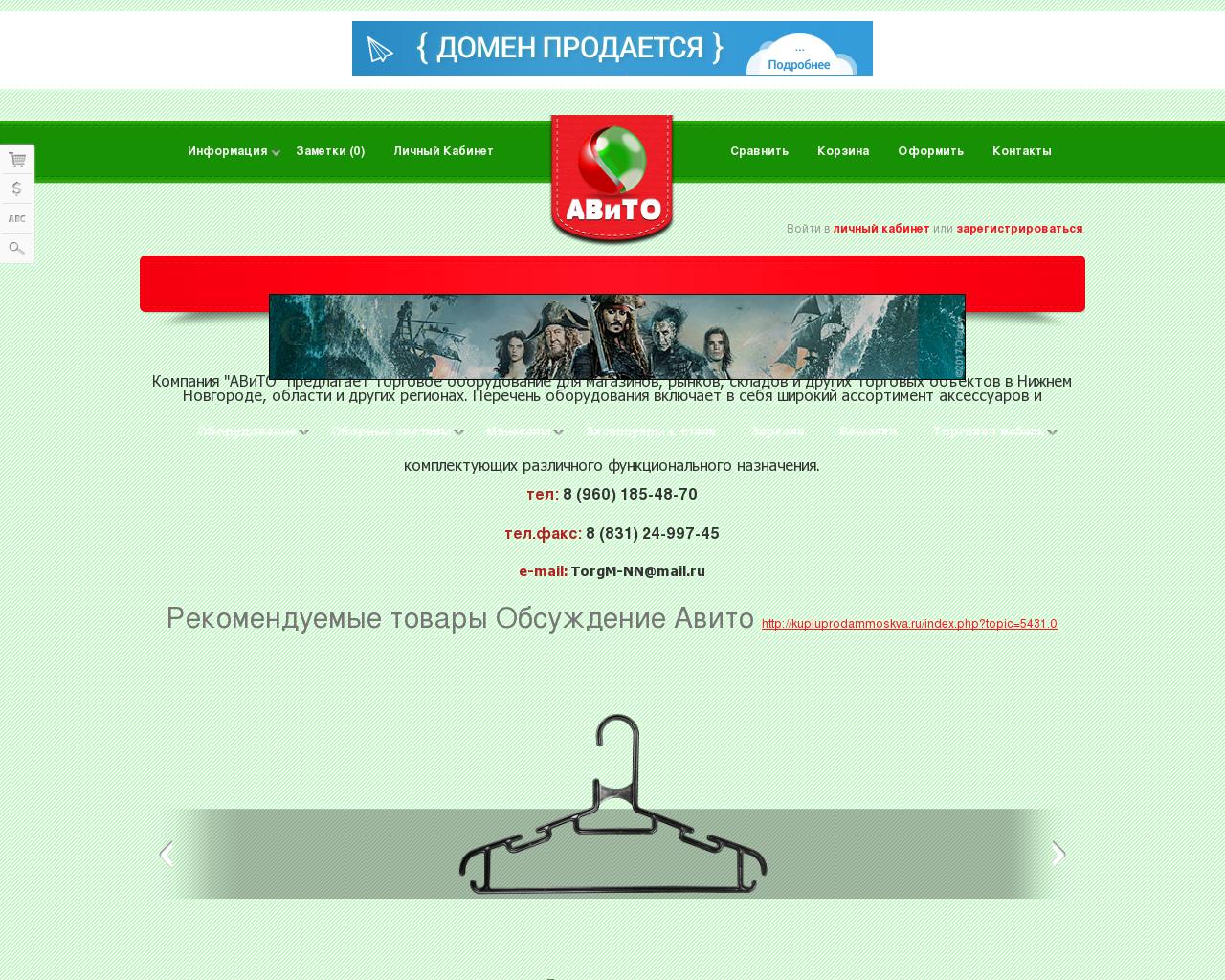 Изображение сайта avitonn.ru в разрешении 1280x1024
