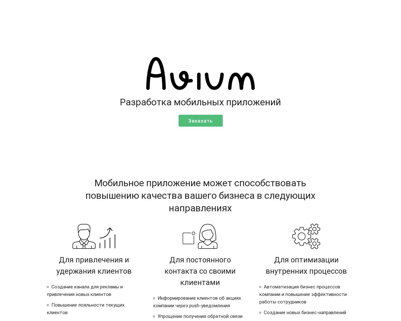 Изображение сайта avium.ru в разрешении 1280x1024