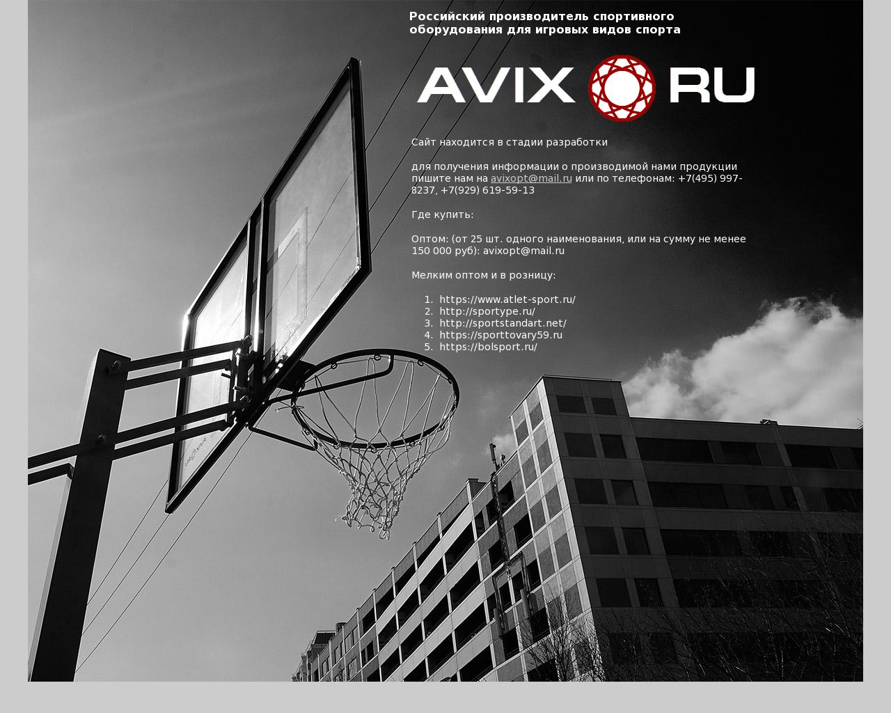Изображение сайта avix.ru в разрешении 1280x1024