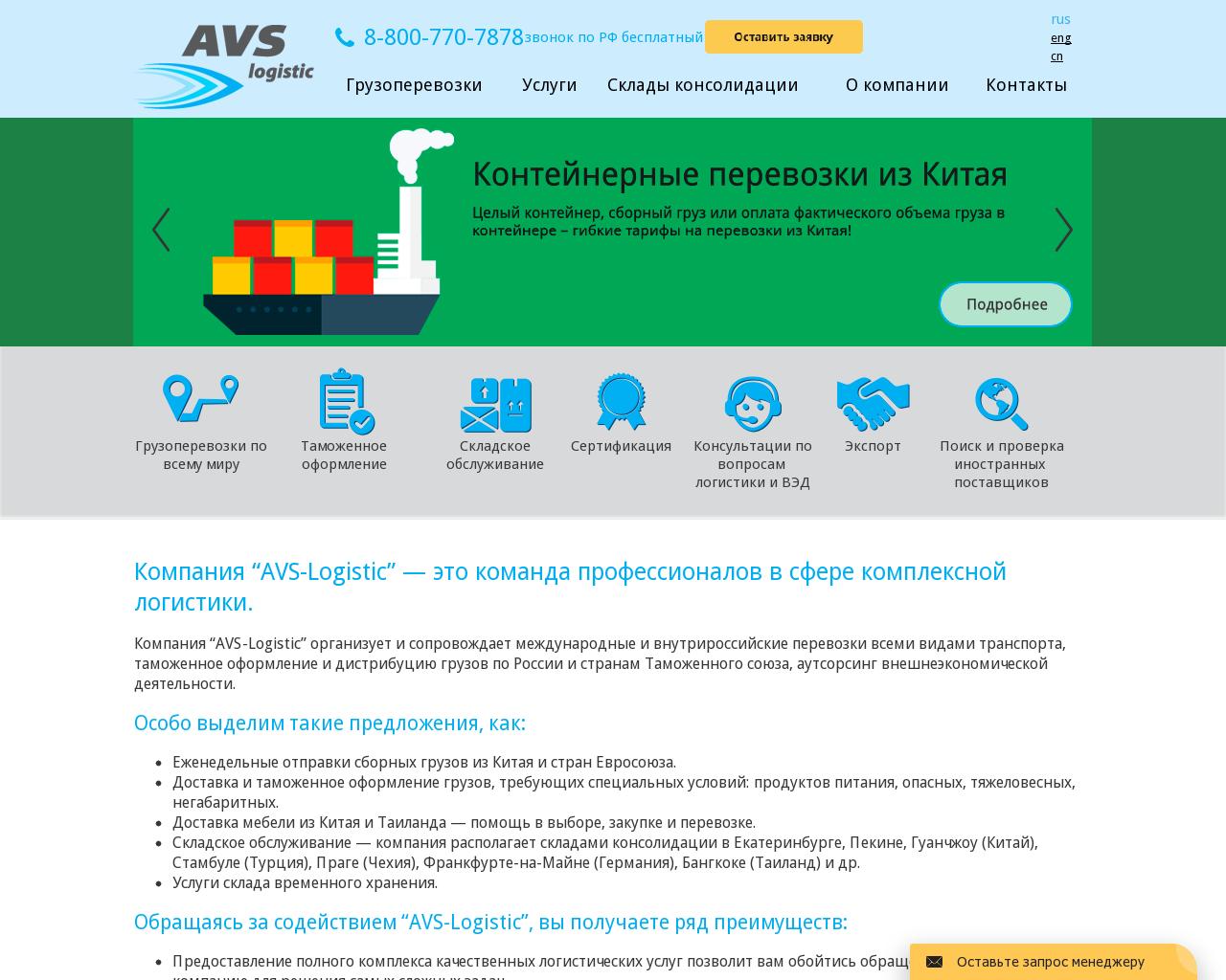 Изображение сайта avs-logistic.ru в разрешении 1280x1024