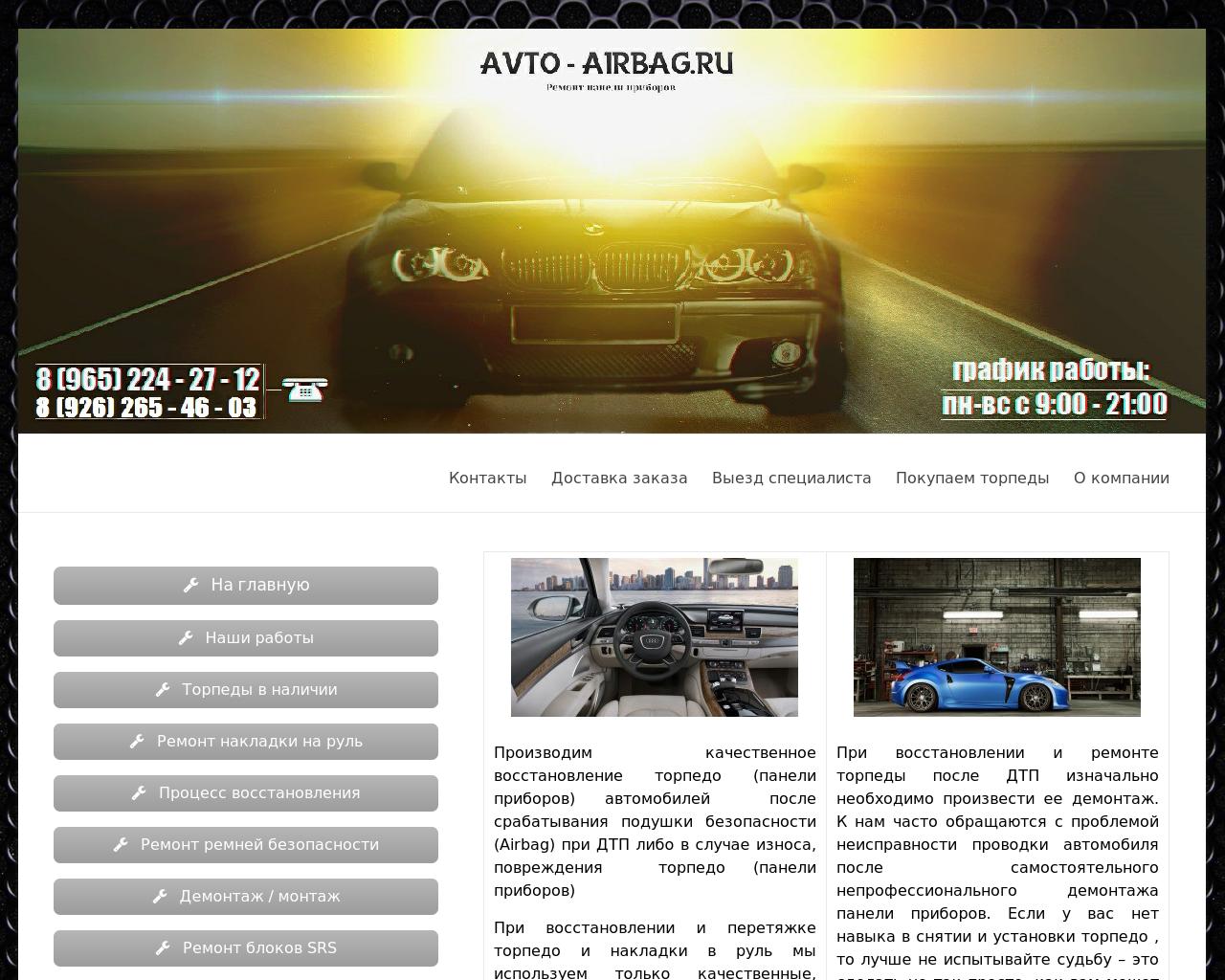 Изображение сайта avto-airbag.ru в разрешении 1280x1024