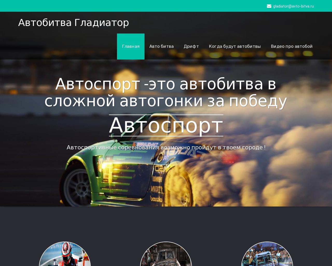 Изображение сайта avto-bitva.ru в разрешении 1280x1024