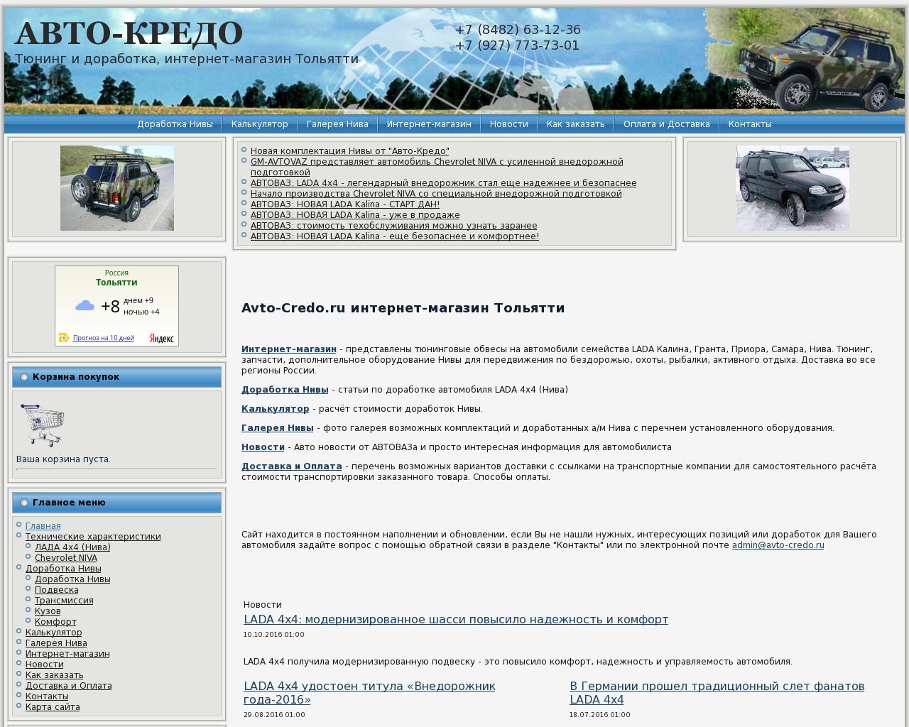 Изображение сайта avto-credo.ru в разрешении 1280x1024