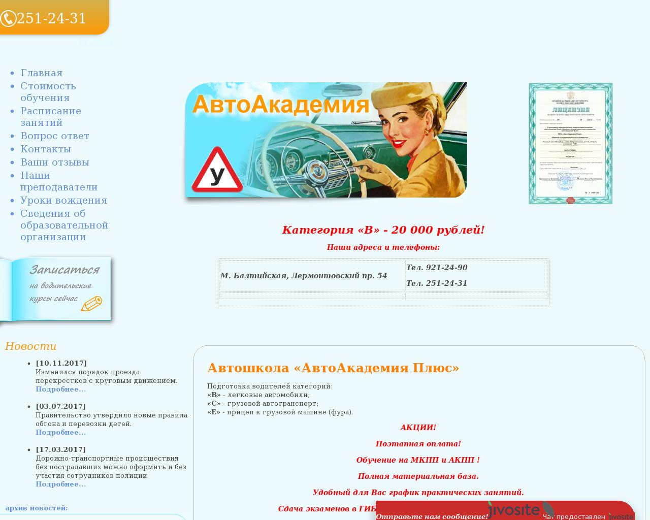Изображение сайта avtoacadem.ru в разрешении 1280x1024