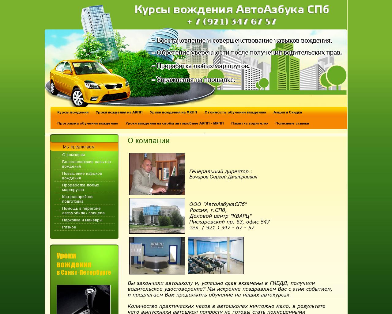 Изображение сайта avtoazbukaspb.ru в разрешении 1280x1024