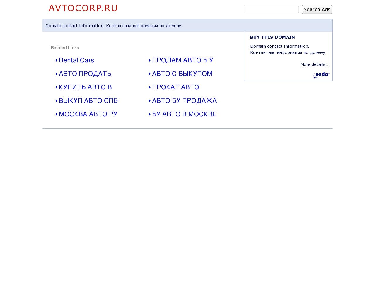 Изображение сайта avtocorp.ru в разрешении 1280x1024