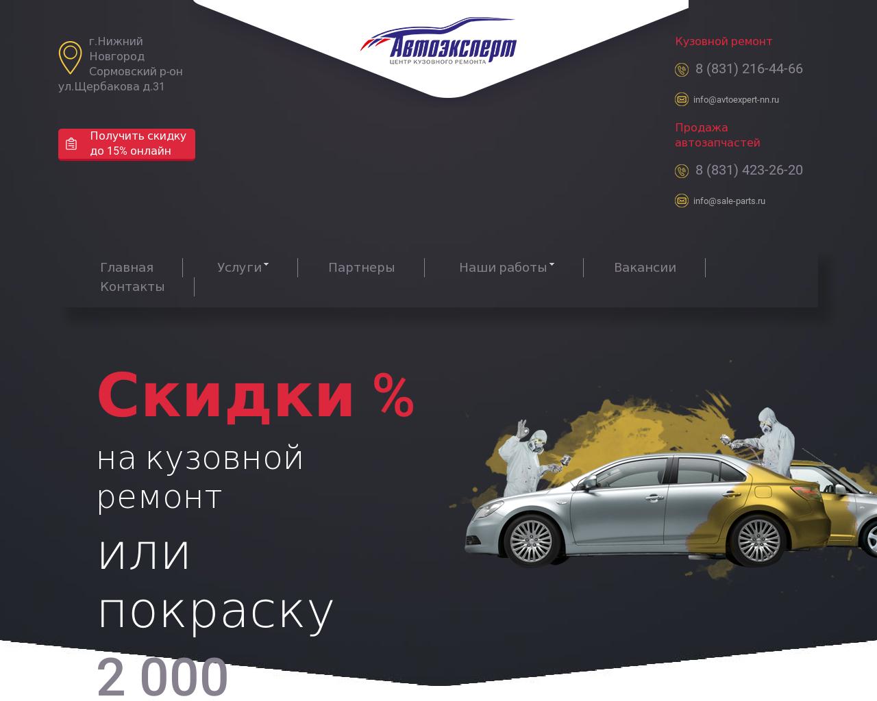Изображение сайта avtoexpert-nn.ru в разрешении 1280x1024