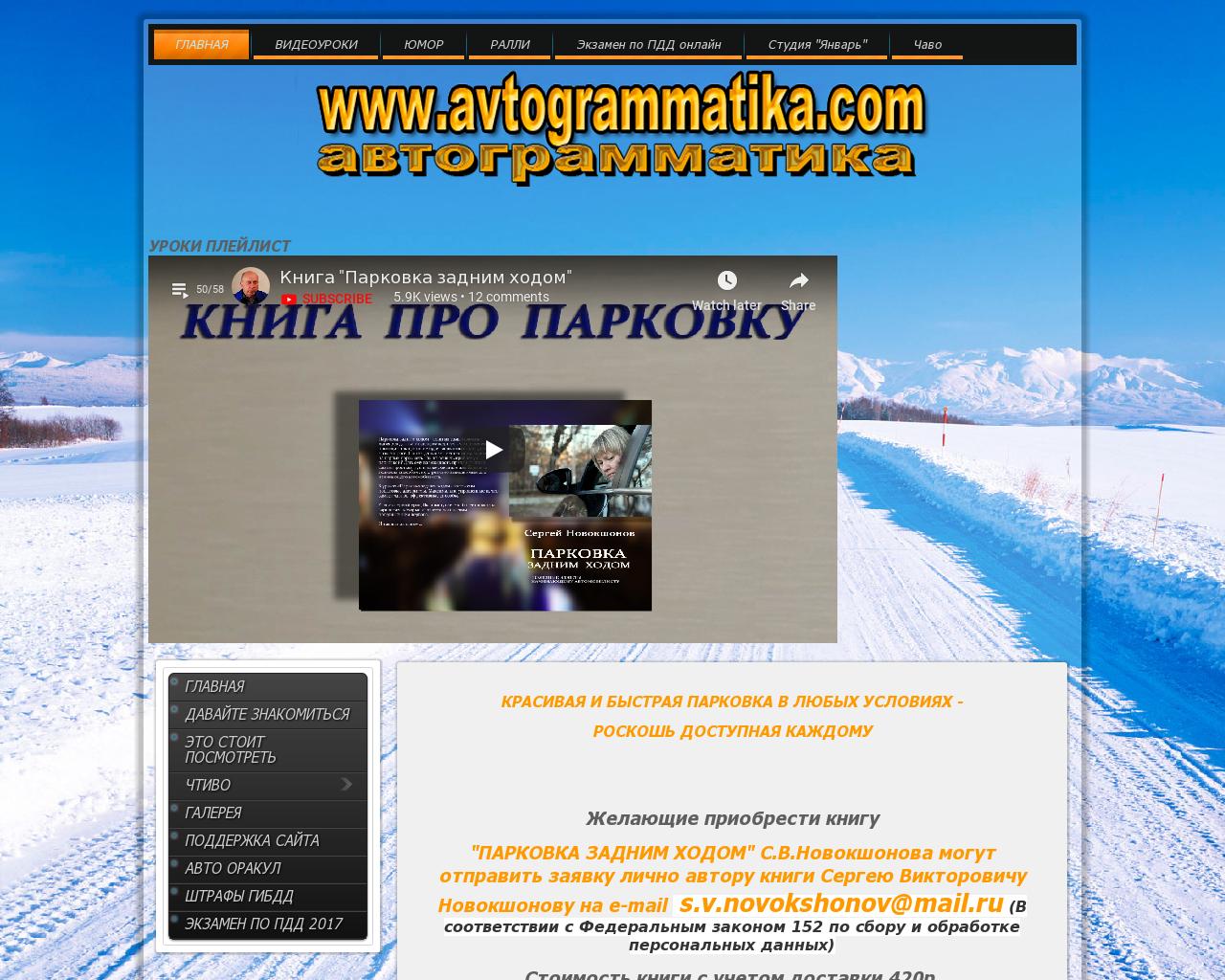 Изображение сайта avtogrammatika.ru в разрешении 1280x1024