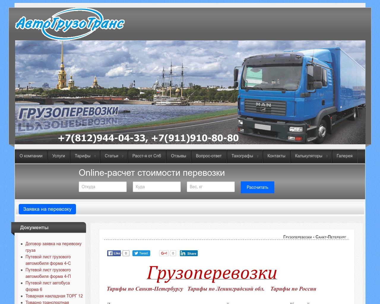 Изображение сайта avtogruzotrans.ru в разрешении 1280x1024