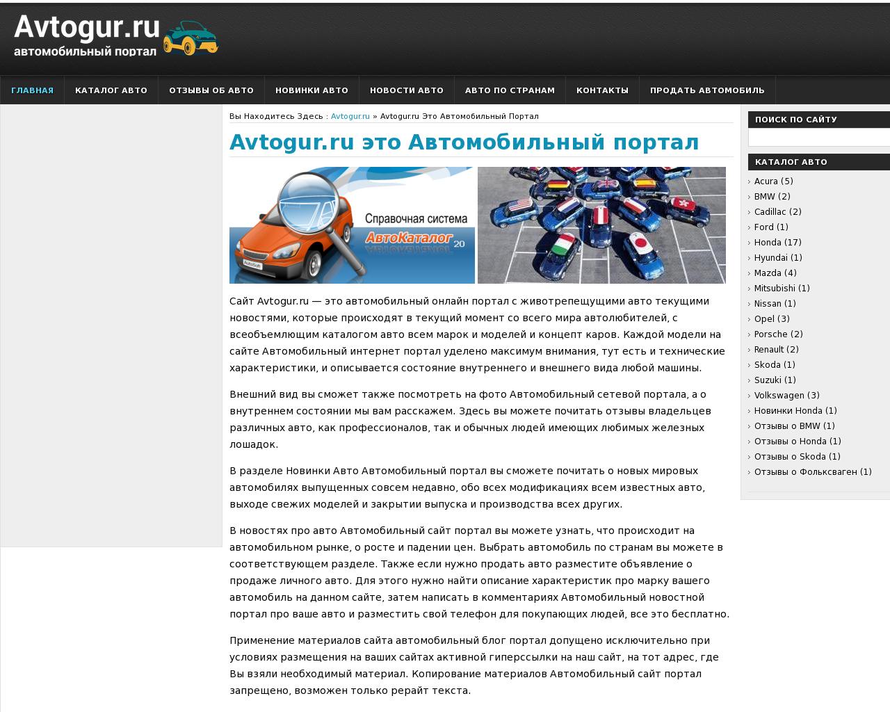 Изображение сайта avtogur.ru в разрешении 1280x1024