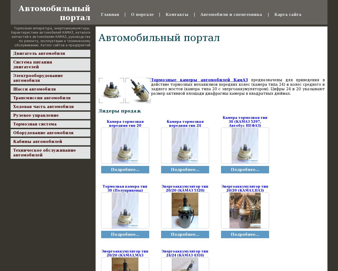 Изображение сайта avtokeb.ru в разрешении 1280x1024