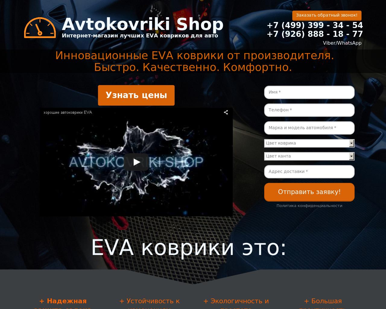 Изображение сайта avtokovriki-shop.ru в разрешении 1280x1024