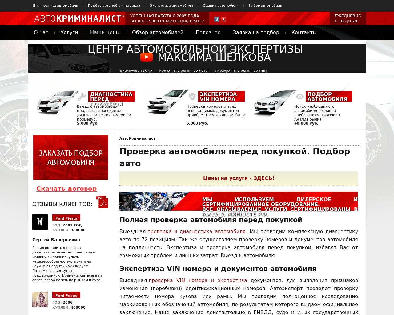 Изображение сайта avtokriminalist.ru в разрешении 1280x1024