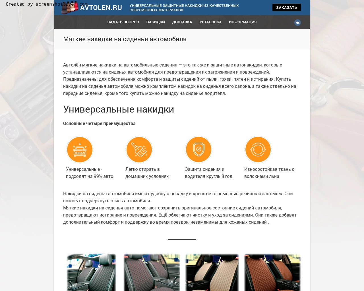 Изображение сайта avtolen.ru в разрешении 1280x1024