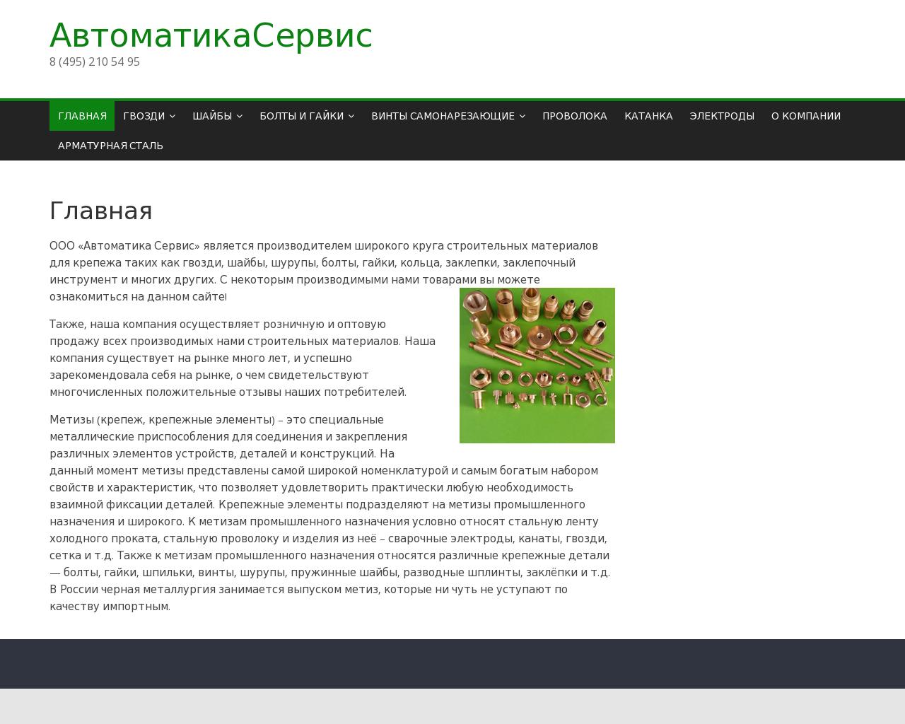 Изображение сайта avtomatikaservis.ru в разрешении 1280x1024