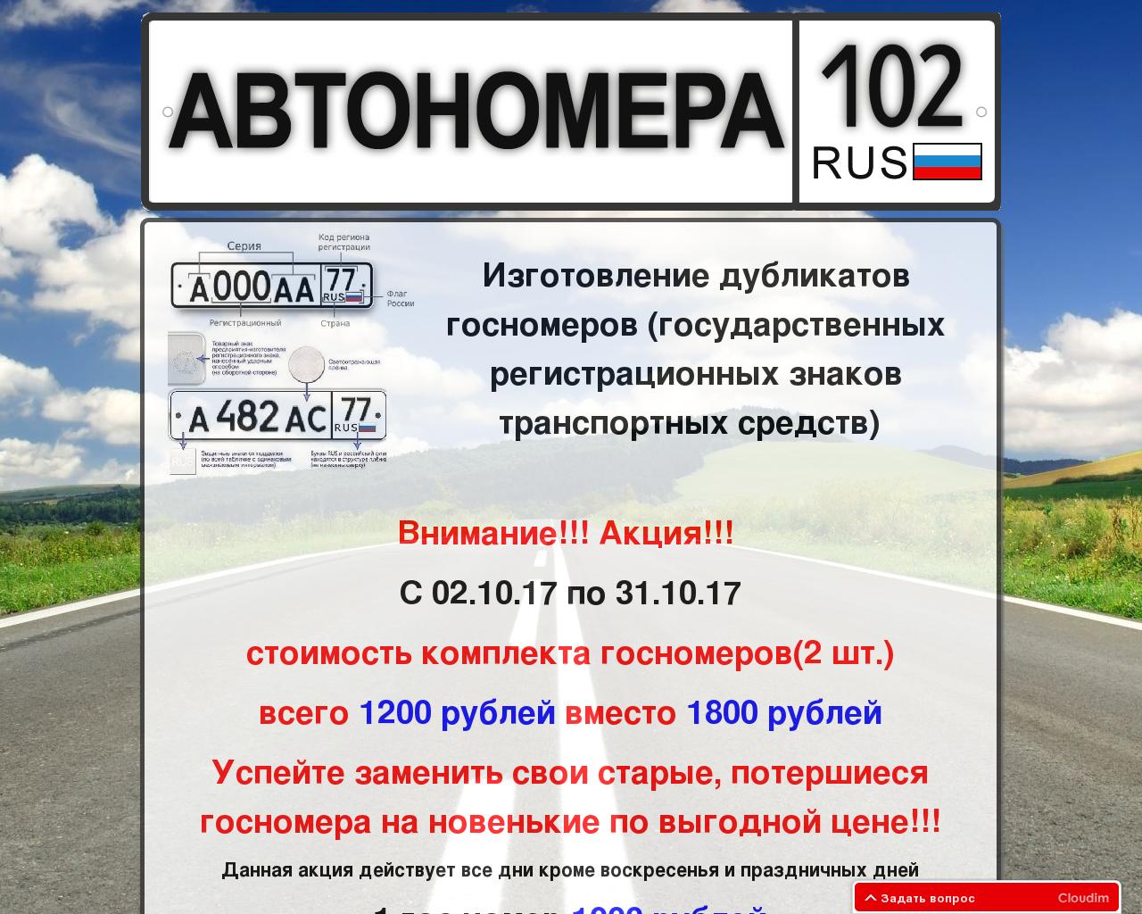 Изображение сайта avtonomera102.ru в разрешении 1280x1024