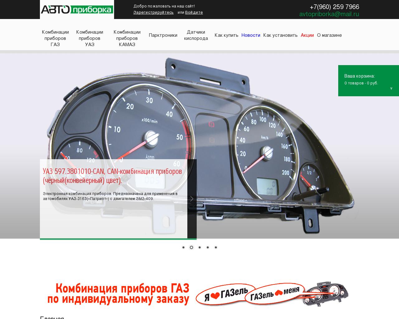 Изображение сайта avtopriborka.ru в разрешении 1280x1024