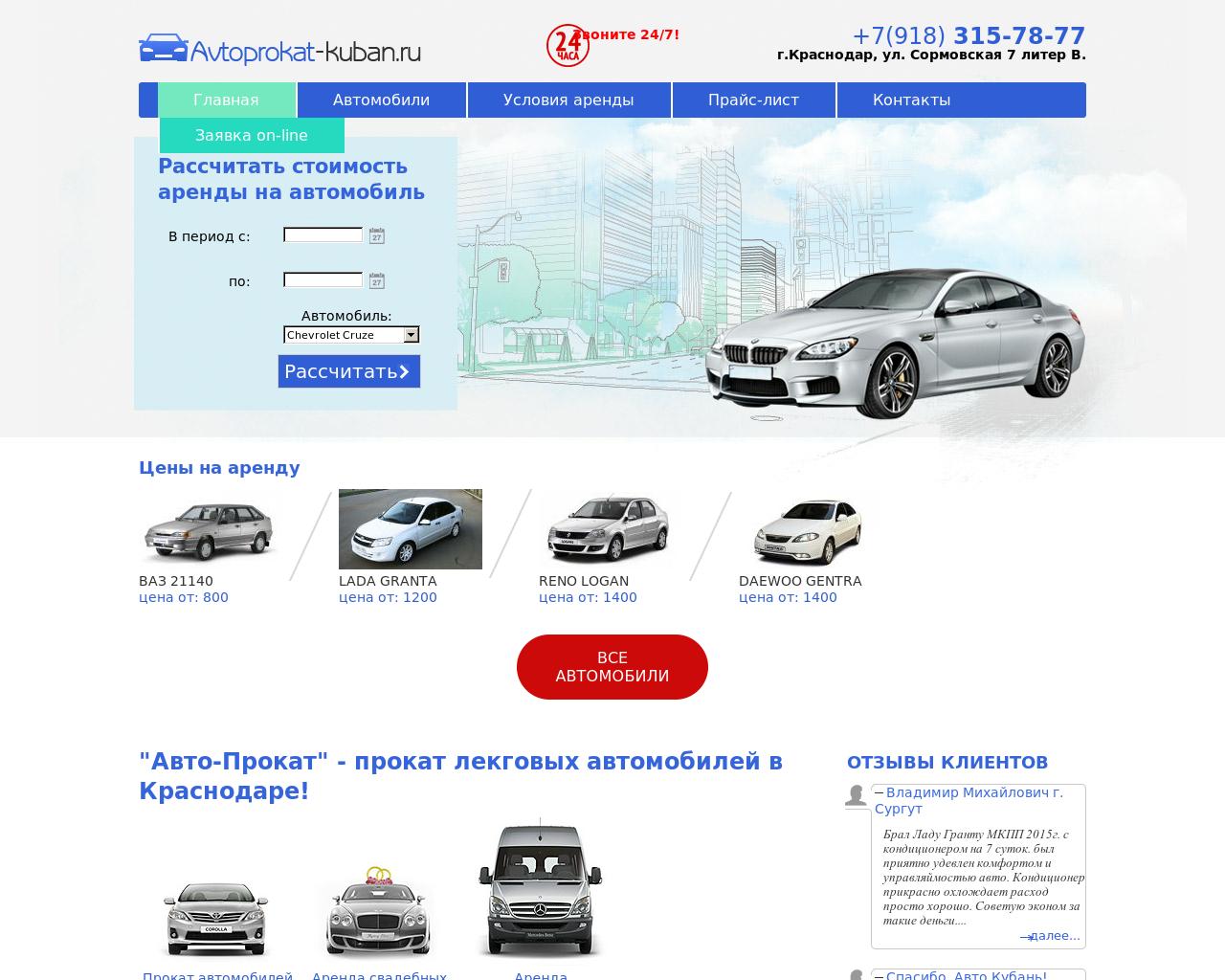 Изображение сайта avtoprokat-kuban.ru в разрешении 1280x1024