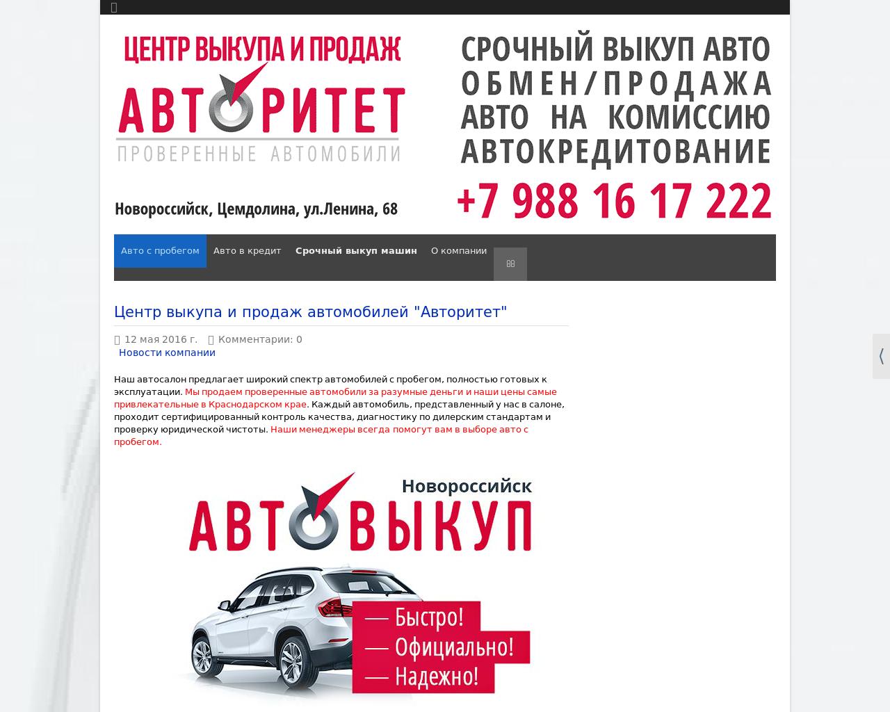 Изображение сайта avtoritet-cars.ru в разрешении 1280x1024
